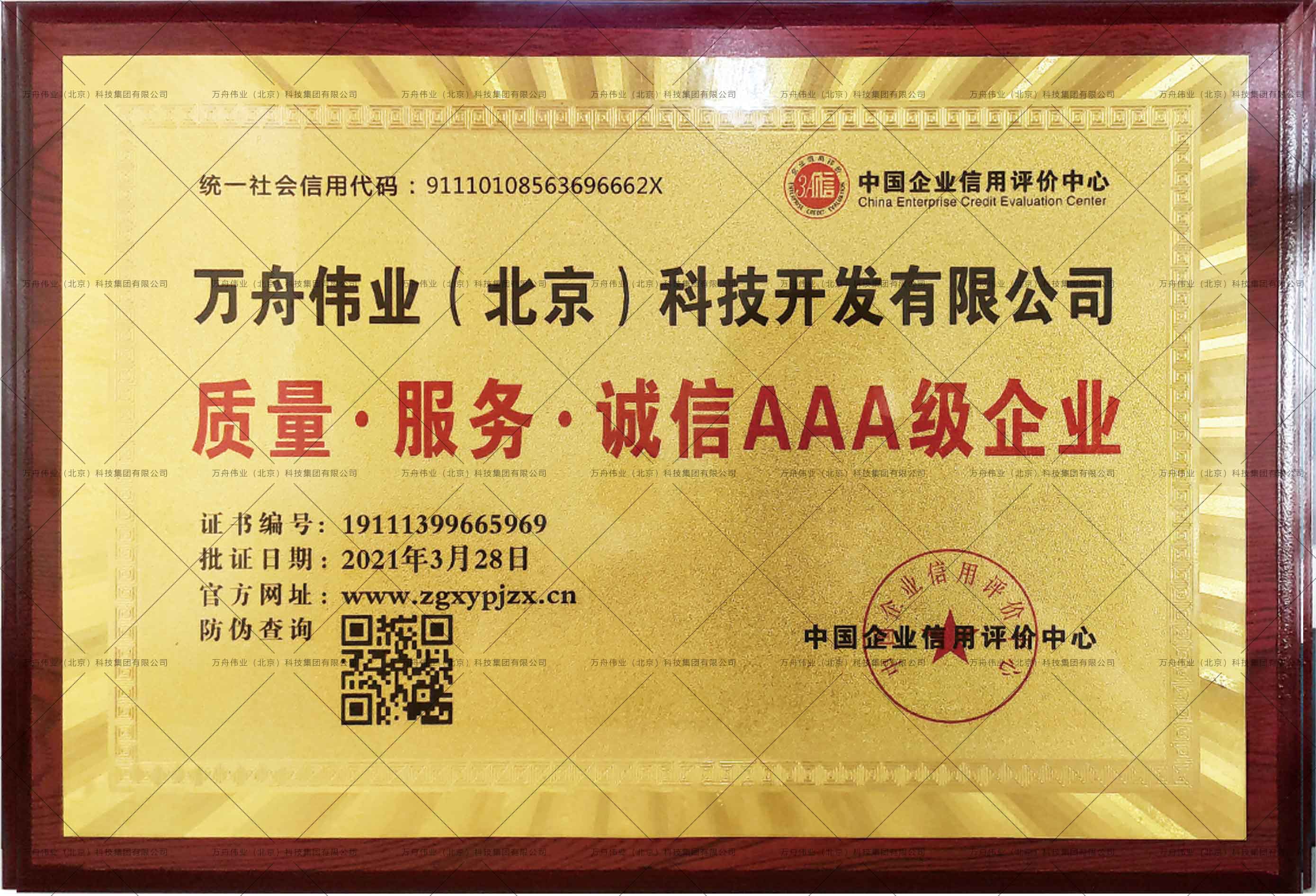 中国质量检验协会关于对陕西保亿达新材料有限公司涉嫌以“中国质量检验协会”名义伪造