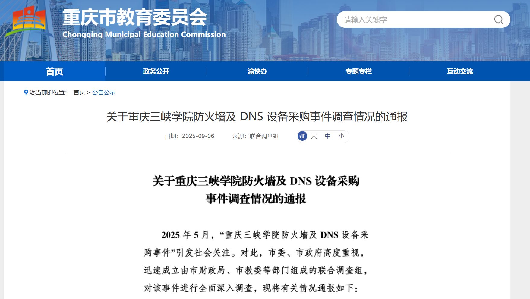 官方通报“高校75万采购价买299元路由器”：分管副院长等多人被立案调查！未发现