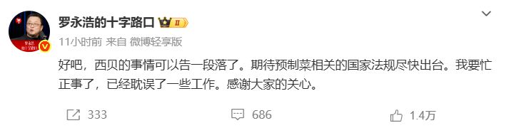 信良记董事长李剑“悬赏20万元”叫板罗永浩 预制菜国标前夜餐饮人现实困境求解